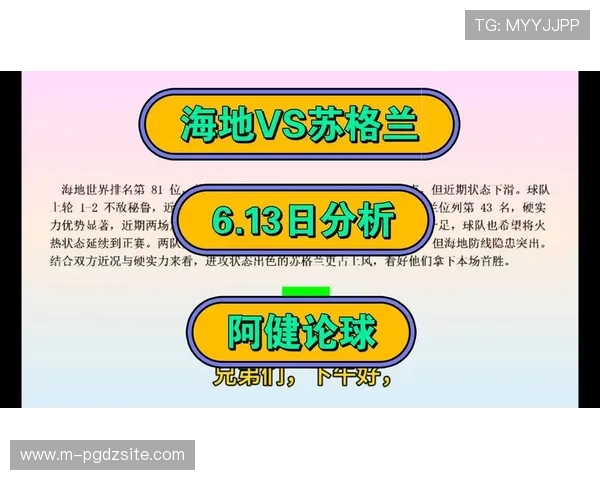 世界杯海地对阵苏格兰比赛前的详细赛前分析与预测指南 世界杯海地对阵苏格兰比赛前的详细赛前分析与预测指南