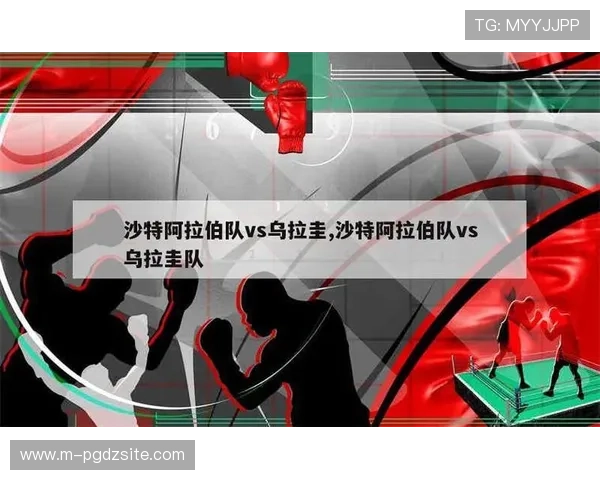 乌拉圭对沙特阿拉伯友谊赛比赛结果对两队世界杯晋级前景的影响 乌拉圭对沙特阿拉伯友谊赛比赛结果对两队世界杯晋级前景的影响